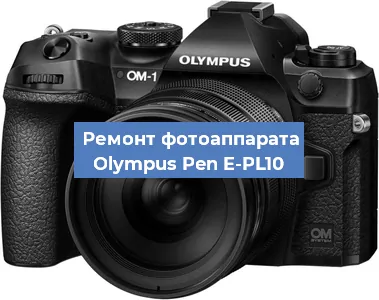 Замена объектива на фотоаппарате Olympus Pen E-PL10 в Новосибирске